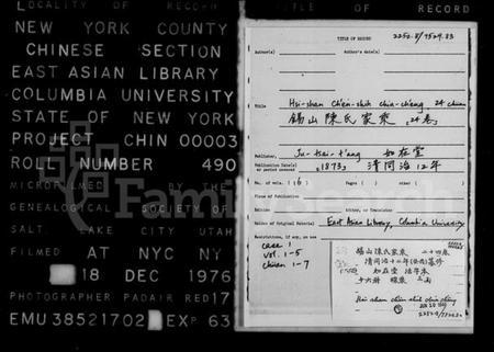 江苏陈氏族谱-锡山陈氏家乘 [24卷].pdf电子版插图1