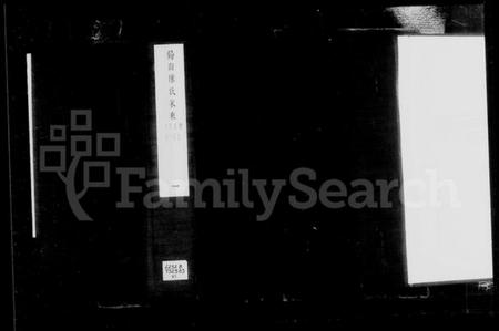 江苏陈氏族谱-锡山陈氏家乘 [24卷].pdf电子版插图4