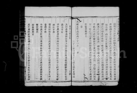 浙江金氏族谱-吕前金氏宗谱 [12卷].pdf电子版插图4