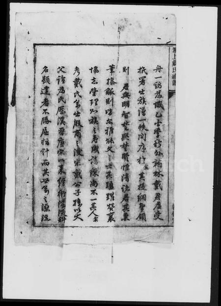 湖南戴氏族谱-戴氏续谱 [18卷].pdf电子版插图2