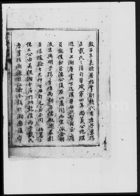 湖南戴氏族谱-戴氏续谱 [18卷].pdf电子版插图3