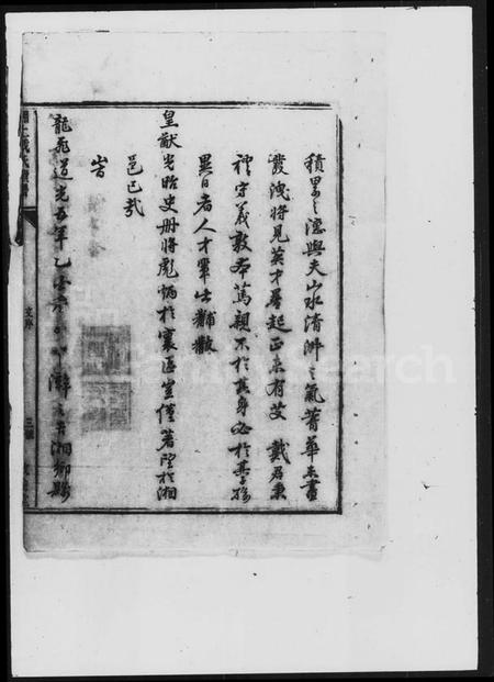 湖南戴氏族谱-戴氏续谱 [18卷].pdf电子版插图5