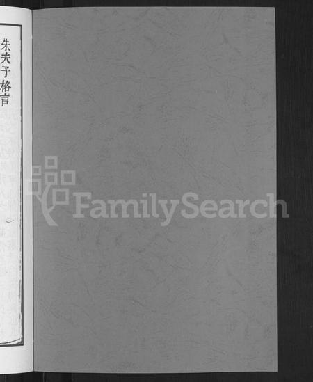 湖南戴氏族谱-戴氏支谱 [5卷].pdf电子版插图2