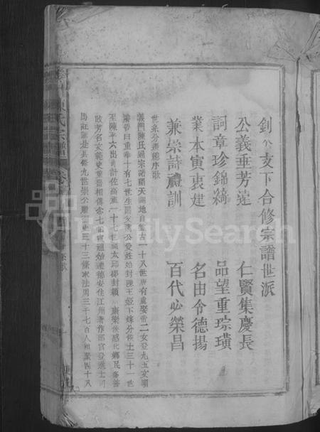 江西陈氏族谱-义门陈氏宗谱.pdf电子版插图3 江西陈氏族谱-义门陈氏宗谱.pdf电子版插图3