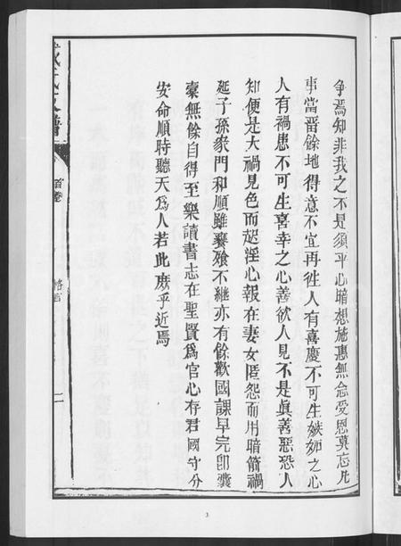 湖南戴氏族谱-戴氏支谱 [5卷].pdf电子版插图5