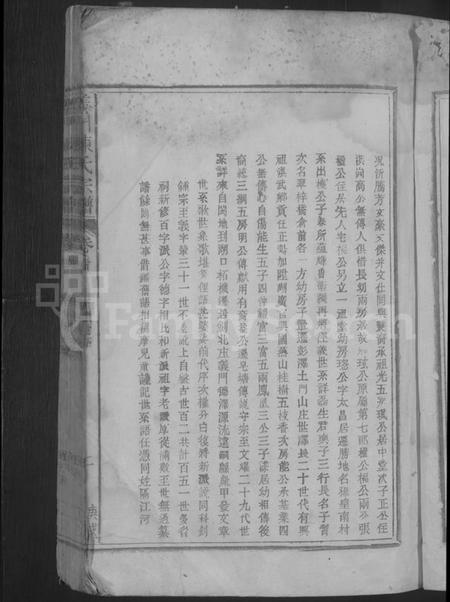 江西陈氏族谱-义门陈氏宗谱.pdf电子版插图5 江西陈氏族谱-义门陈氏宗谱.pdf电子版插图5