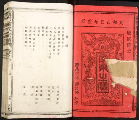 江西陈氏族谱-义门陈氏宗谱.pdf电子版插图1 江西陈氏族谱-义门陈氏宗谱.pdf电子版插图1