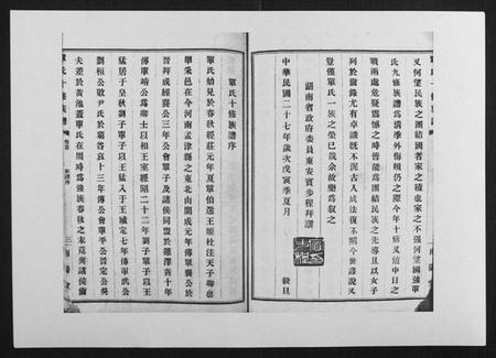 湖南单氏族谱-单氏十修族谱[49卷首末各1卷].pdf电子版插图4