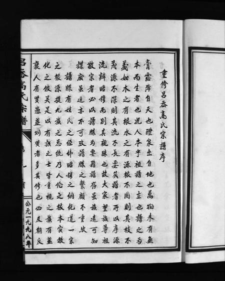 浙江高氏族谱-吕岙高氏房谱 [不分卷].pdf电子版插图2