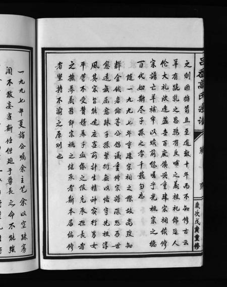 浙江高氏族谱-吕岙高氏房谱 [不分卷].pdf电子版插图3