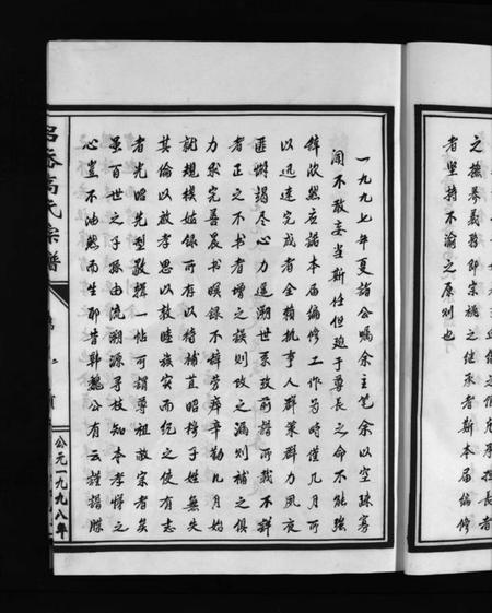 浙江高氏族谱-吕岙高氏房谱 [不分卷].pdf电子版插图4