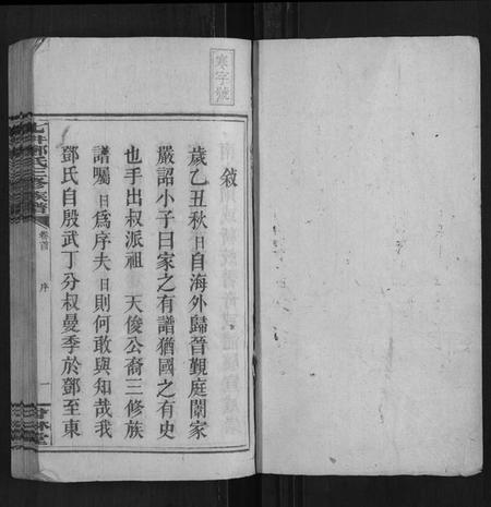 湖南邓氏族谱-七井邓氏三修族谱 [20卷首2卷末1卷].pdf电子版插图1