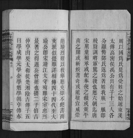 湖南邓氏族谱-七井邓氏三修族谱 [20卷首2卷末1卷].pdf电子版插图2