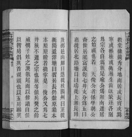 湖南邓氏族谱-七井邓氏三修族谱 [20卷首2卷末1卷].pdf电子版插图3