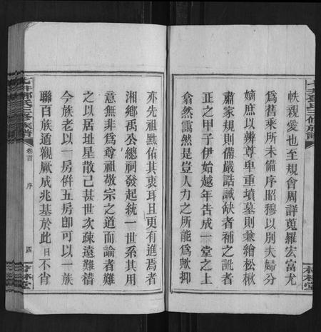 湖南邓氏族谱-七井邓氏三修族谱 [20卷首2卷末1卷].pdf电子版插图4