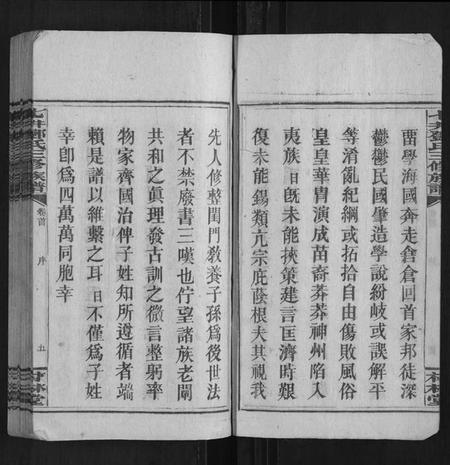 湖南邓氏族谱-七井邓氏三修族谱 [20卷首2卷末1卷].pdf电子版插图5
