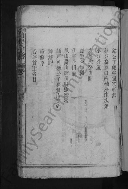 江西陈氏族谱-义门陈氏宗谱 [10卷].pdf电子版插图3