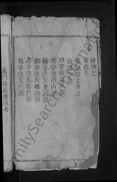 江西陈氏族谱-义门陈氏宗谱 [10卷].pdf电子版插图2