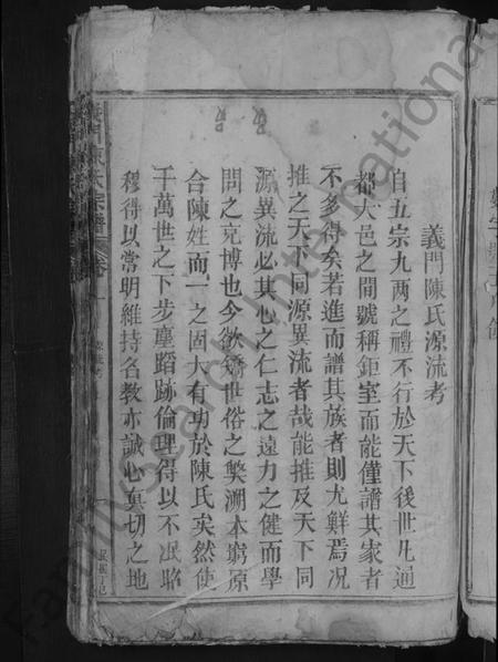 江西陈氏族谱-义门陈氏宗谱 [10卷].pdf电子版插图3