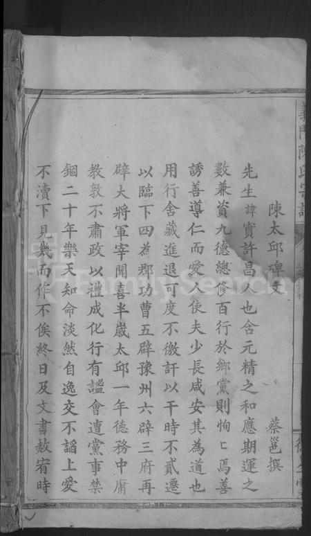 江西陈氏族谱-义门陈氏宗谱 [19卷,首2卷].pdf电子版插图1