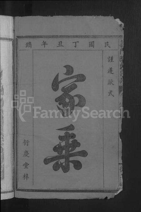 江西陈氏族谱-义门陈氏宗谱 [19卷,首2卷].pdf电子版插图2