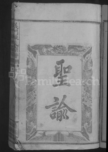 江西陈氏族谱-义门陈氏宗谱 [19卷,首2卷].pdf电子版插图3