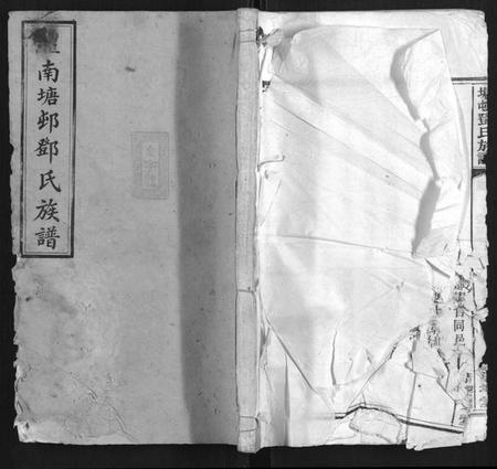 湖南邓氏族谱-塘邨邓氏族谱[15卷].pdf电子版