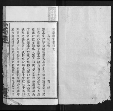 湖南邓氏族谱-塘邨邓氏族谱[15卷].pdf电子版插图1