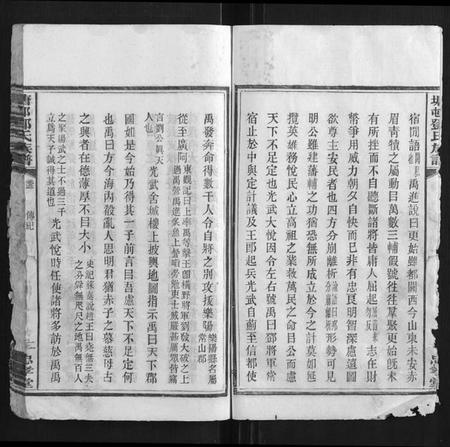 湖南邓氏族谱-塘邨邓氏族谱[15卷].pdf电子版插图2