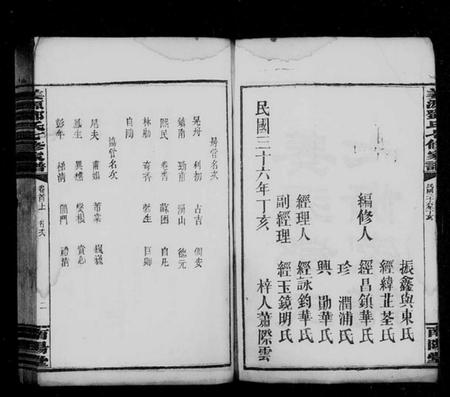 湖南邓氏族谱-姜源邓氏七修家谱 [17卷,首3卷].pdf电子版插图3