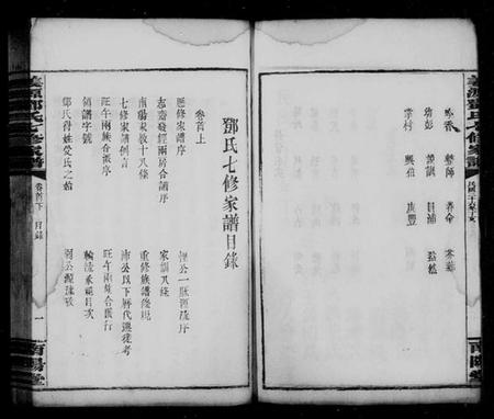 湖南邓氏族谱-姜源邓氏七修家谱 [17卷,首3卷].pdf电子版插图4