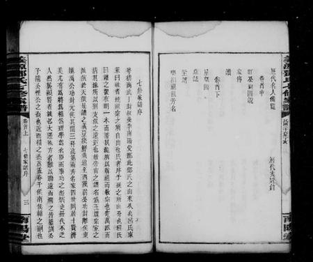 湖南邓氏族谱-姜源邓氏七修家谱 [17卷,首3卷].pdf电子版插图5