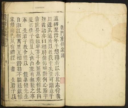 江西陈氏族谱-义门陈氏家乘.pdf电子版插图1 江西陈氏族谱-义门陈氏家乘.pdf电子版插图1