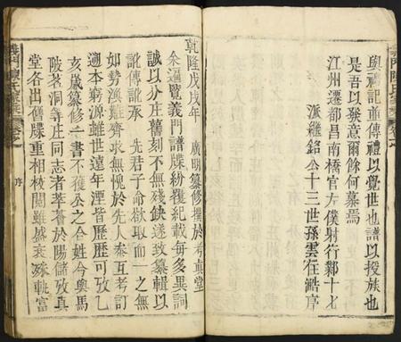 江西陈氏族谱-义门陈氏家乘.pdf电子版插图3 江西陈氏族谱-义门陈氏家乘.pdf电子版插图3