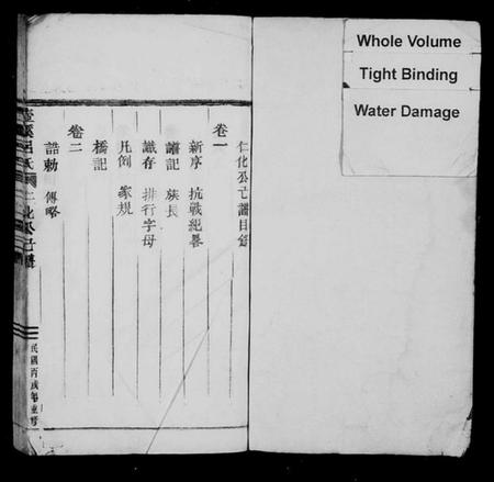 浙江吕氏族谱-吕氏宗谱仁化公己谱 [10卷].pdf电子版插图1