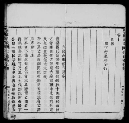 浙江吕氏族谱-吕氏宗谱仁化公己谱 [10卷].pdf电子版插图3