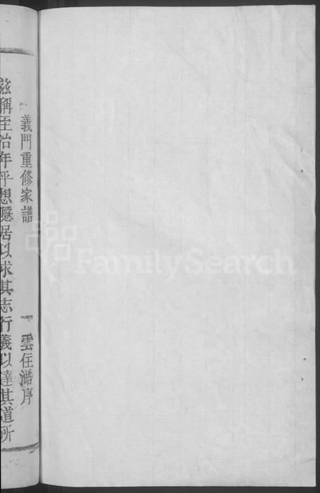 江西陈氏族谱-义门陈氏家乘 [不分卷].pdf电子版插图2