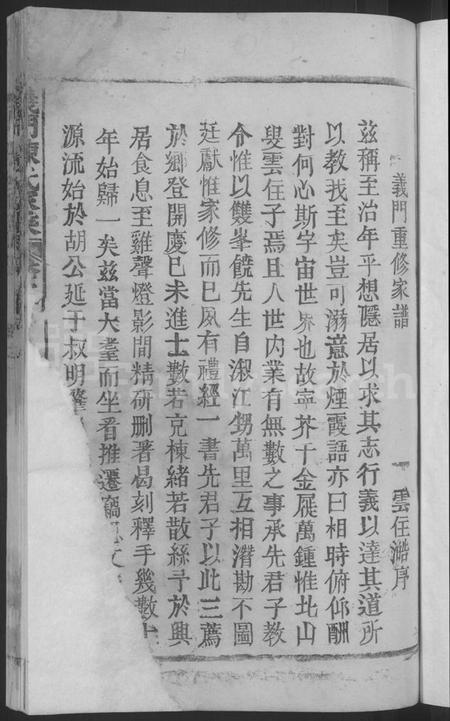 江西陈氏族谱-义门陈氏家乘 [不分卷].pdf电子版插图3