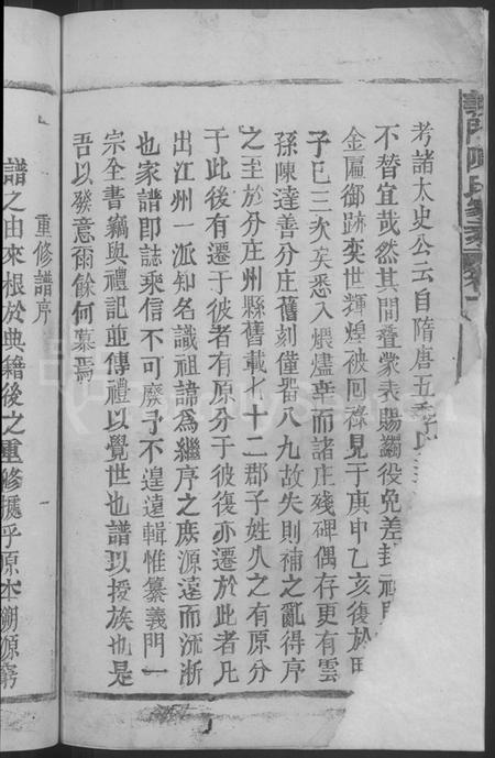 江西陈氏族谱-义门陈氏家乘 [不分卷].pdf电子版插图4