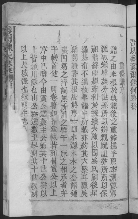 江西陈氏族谱-义门陈氏家乘 [不分卷].pdf电子版插图5