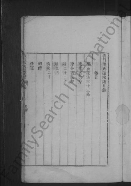 江西陈氏族谱-义门陈氏通宗谱 [6卷,首1卷].pdf电子版插图3