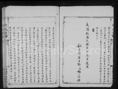 浙江周氏族谱-[周氏]南川宗谱支图.pdf电子版插图4