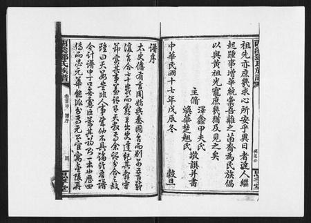 湖南邓氏族谱-西溪邓氏族谱 [40卷首3卷].pdf电子版插图4