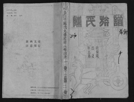 江西陈氏族谱-萍乡白竺陈氏九修族谱.pdf电子版