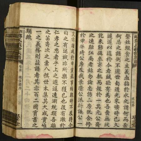 湖南邓氏族谱-西溪邓氏续修族谱.pdf电子版插图3