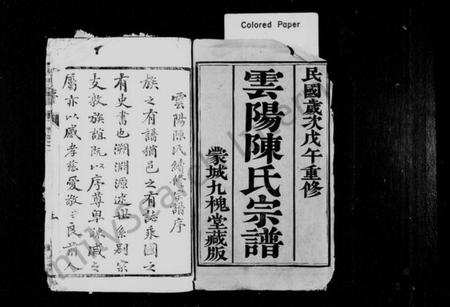 江苏陈氏族谱-云阳陈氏宗谱 [17卷].pdf电子版插图1