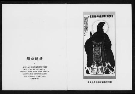 湖南邓氏族谱-邓族联谱 [不分卷].pdf电子版插图2