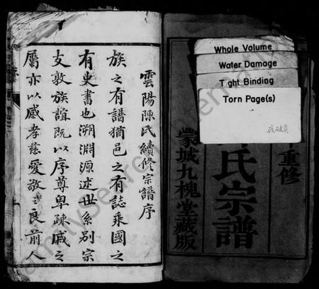 江苏陈氏族谱-云阳陈氏宗谱 [17卷].pdf电子版插图2