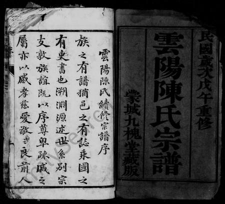 江苏陈氏族谱-云阳陈氏宗谱 [17卷].pdf电子版插图3