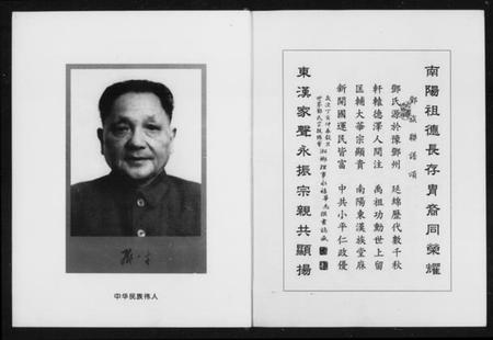 湖南邓氏族谱-邓族联谱 [不分卷].pdf电子版插图5